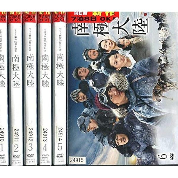 Amazon.co.jp: 南極大陸 DVD-BOX : 木村拓哉, 綾瀬はるか, 堺 雅人