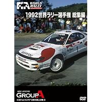 Amazon.co.jp: 1995 世界ラリー選手権 総集編 [DVD] : DVD