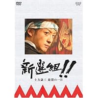 Amazon.co.jp: 香取慎吾主演 大河ドラマ 新選組！ 完全版 第弐集 DVD