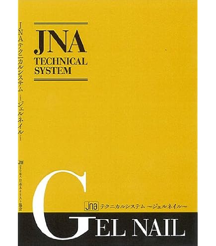 Amazon.co.jp: JNAテクニカルシステム フットケア 【書籍・ネイル用品
