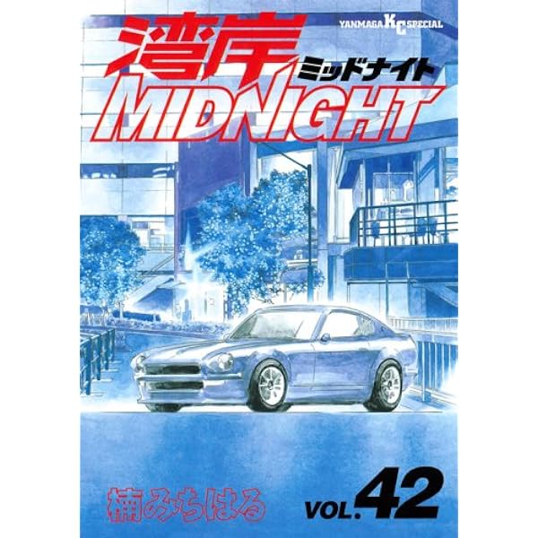 湾岸MIDNIGHT 37 (ヤングマガジンコミックス) | 楠 みちはる |本