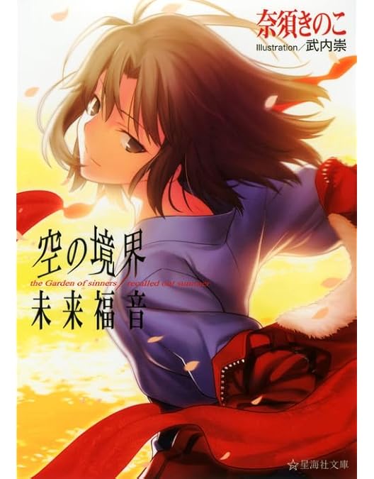 Amazon.co.jp: 劇場版「空の境界」未来福音(完全生産限定版) [DVD