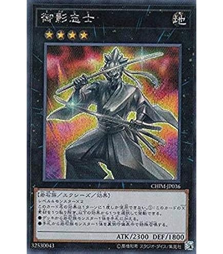 Amazon.co.jp: 遊戯王 御影志士 (20th シークレットレア) カオス