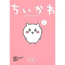 Amazon.co.jp: ちいかわ なんか小さくてかわいいやつ(2) (ワイドKC