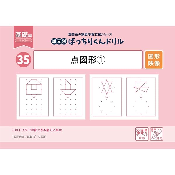 17 単元別ばっちりくんドリル 円の規則性・順番(基礎編) | 理英会出版