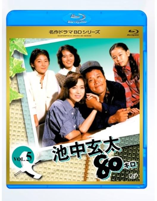 Amazon.co.jp: 池中玄太80キロ全シリーズ Vol.4 [Blu-ray] : 丘みつ子