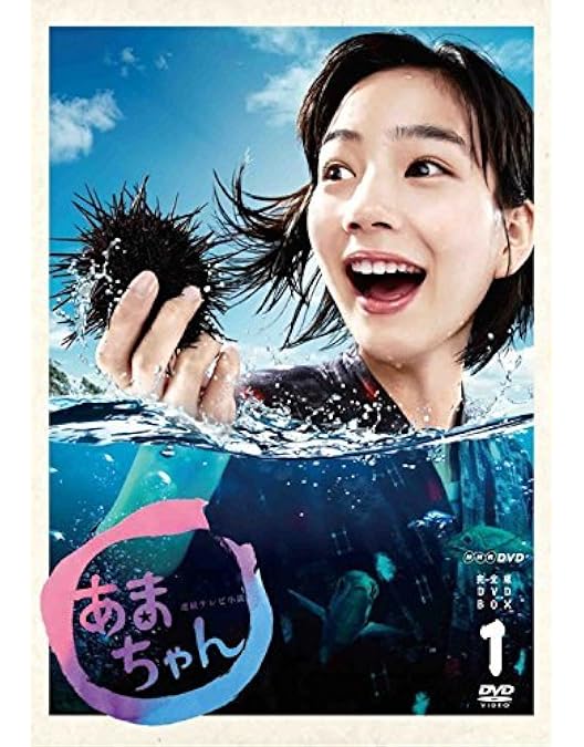 Amazon.co.jp: あまちゃん 完全版 DVD-BOX3 : 能年玲奈: DVD