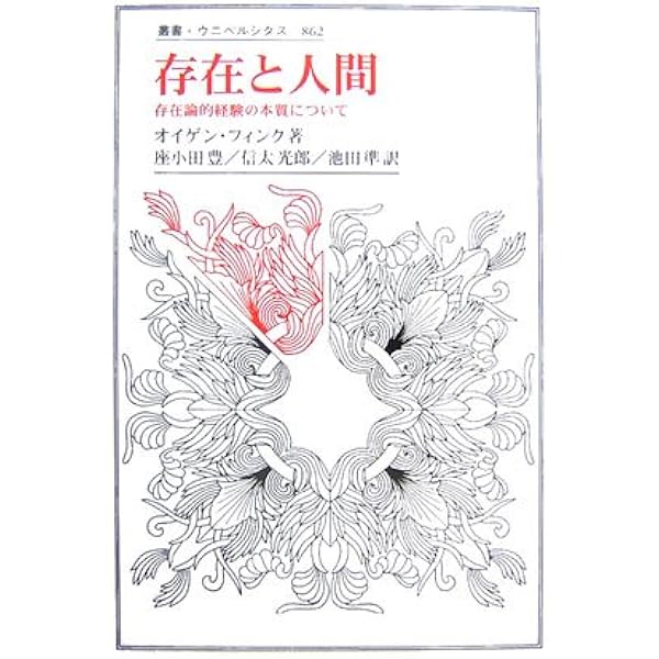 超越論的方法論の理念 | エドムント フッサール, オイゲン フィンク, H