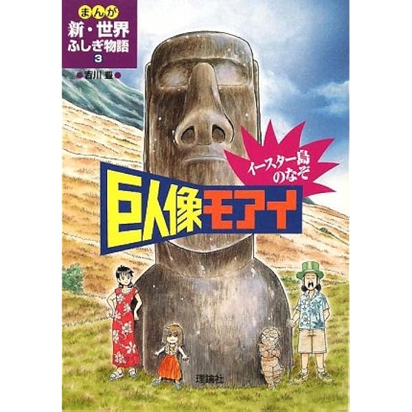 まんが世界ふしぎ物語 全10巻 |本 | 通販 | Amazon