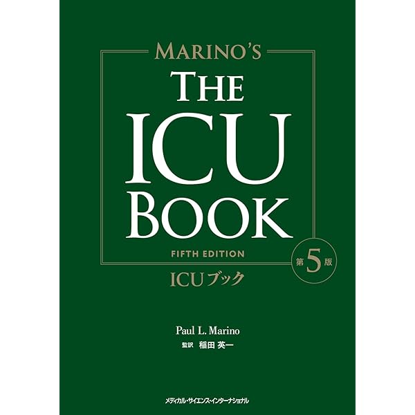 改訂第6版 救急診療指針 上巻 (上巻) | 一般社団法人 日本救急医学会