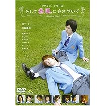Amazon.co.jp: タクミくんシリーズ 虹色の硝子 [DVD] : 浜尾京介, 渡辺