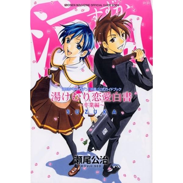 風夏 涼風 君のいる町 公式ファンブック ゴールデンベスト (KC