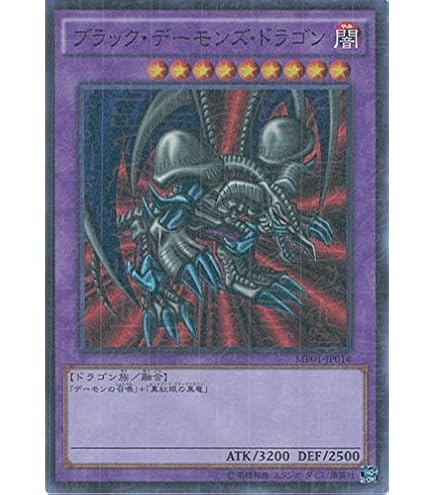 Amazon.co.jp: 遊戯王OCG 悪魔竜ブラック・デーモンズ・ドラゴン