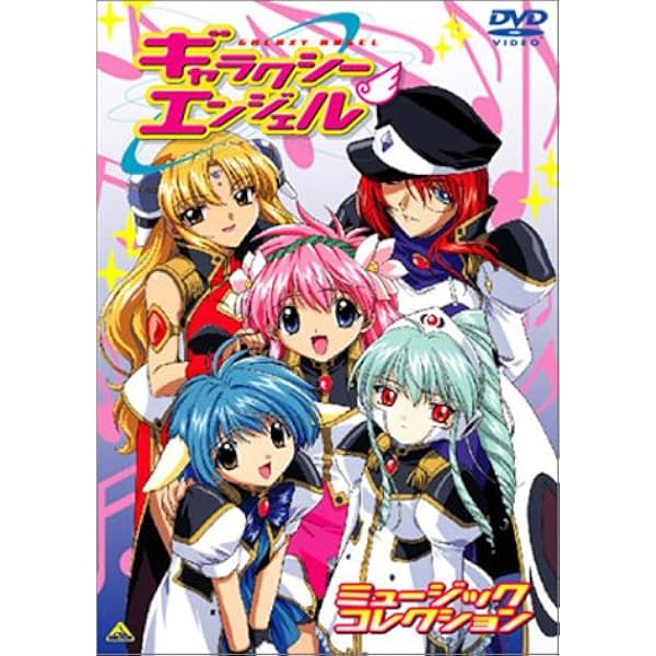 Amazon.co.jp: ギャラクシーエンジェルAA 1~3限定スペシャルパック