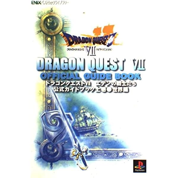 Amazon.co.jp: ドラゴンクエスト7エデンの戦士たち (Vジャンプブックス
