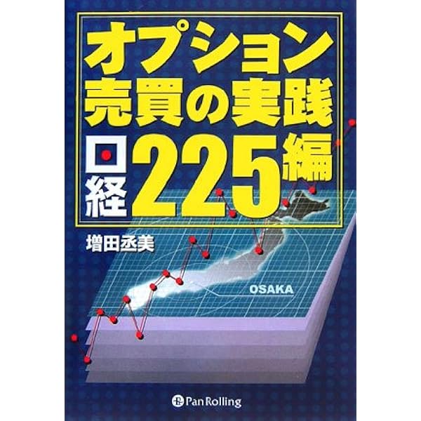 オプション倶楽部の投資法 | 増田 丞美 |本 | 通販 | Amazon
