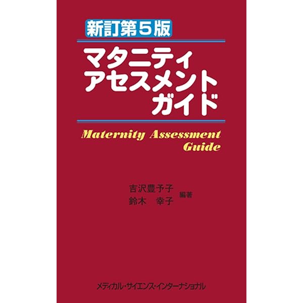 今日の助産 改訂第4版 今日の助産 (改訂第4版)マタニティサイクルの