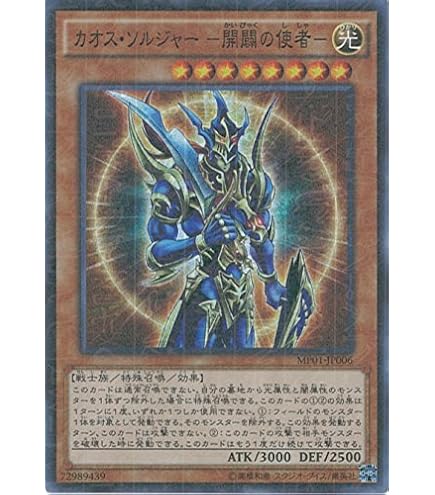 Amazon.co.jp: 遊戯王OCG カオス・ソルジャー -開闢の使者- 306-025UTR