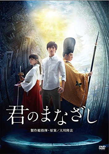 君のまなざし | 大川隆法 | オリコンニュース（ORICON NEWS）