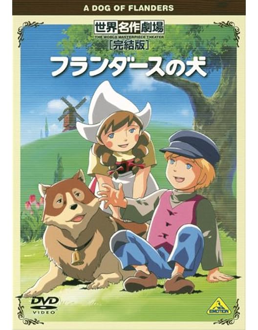 Amazon.co.jp: フランダースの犬 ファミリーセレクションDVDボックス