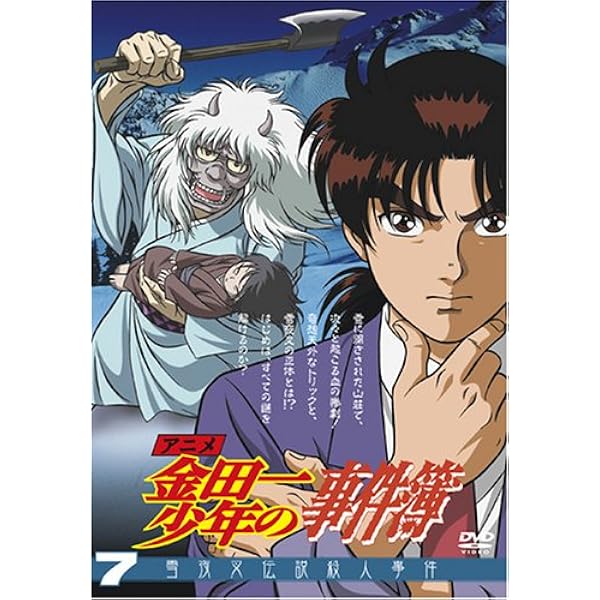 Amazon.co.jp: アニメ「金田一少年の事件簿」DVDセレクション Vol.6