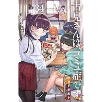 古見さんは、コミュ症です。 コミック 1-34巻セット (小学館) |本