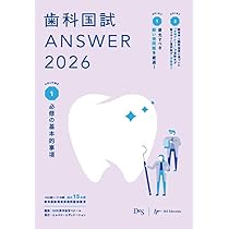 第118回歯科医師国家試験問題解説書 (歯科国試ANSWERシリーズ) | DES