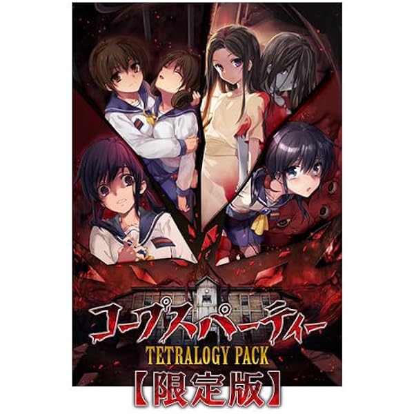 Amazon.co.jp: コープスパーティー TETRALOGY PACK 限定版 【同梱物