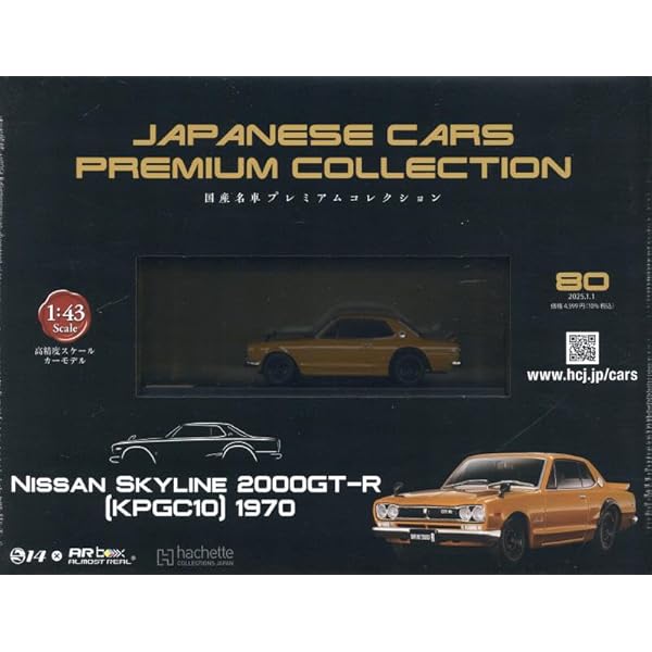 Amazon.co.jp: 国産名車プレミアムコレクション全国版(32) 2023年 3/1