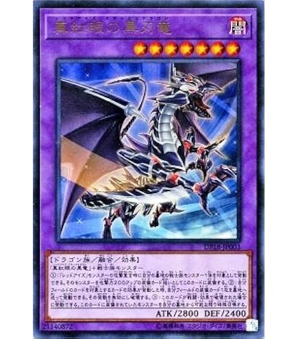 Amazon.co.jp: 遊戯王カード 真紅眼の黒竜(ウルトラレア) QUARTER