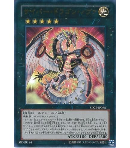 Amazon.co.jp: 遊戯王カード サイバー・ドラゴン・インフィニティ