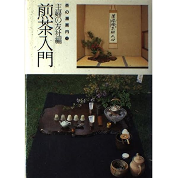 Amazon.co.jp: 煎茶器の基礎知識 : 小川 後楽: 本