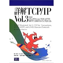 詳解TCP/IP Vol.2 | ゲーリー R.ライト, W.リチャード スティーヴンス