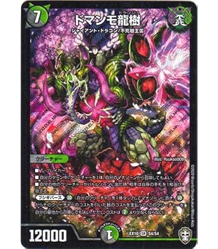 Amazon.co.jp: デュエルマスターズ DMRP-14 S5 SR ブラキオ龍樹 : おもちゃ