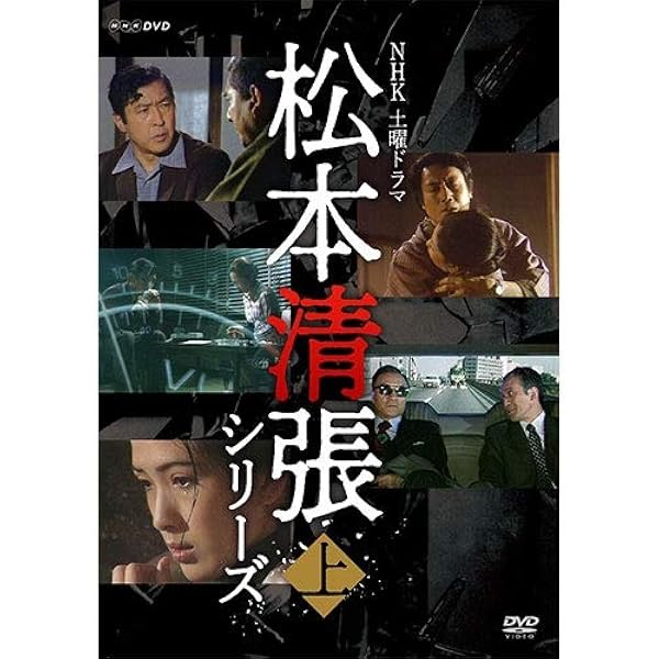 Amazon.co.jp: 松本清張原作 天城越え【NHKスクエア限定商品】 : 大谷