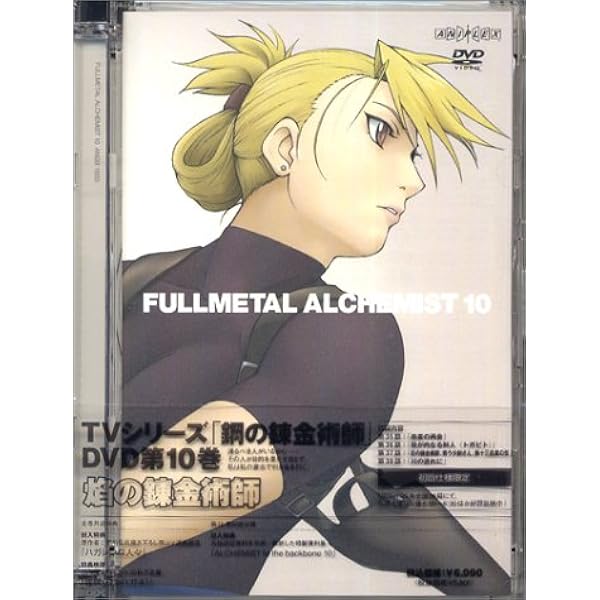 Amazon.co.jp: 鋼の錬金術師 vol.13 [DVD] : 朴ロ美, 釘宮理恵, 大川透