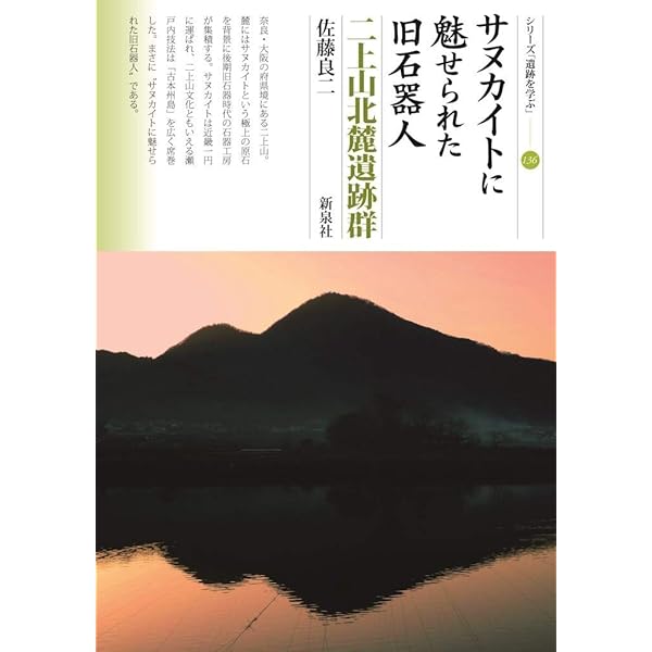 二上山 新装版 | 田中 日佐夫 |本 | 通販 | Amazon