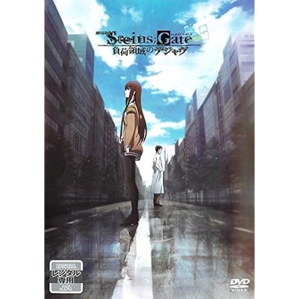 Amazon.co.jp: STEINS;GATE 0 シュタインズ ゲート ゼロ [レンタル落ち