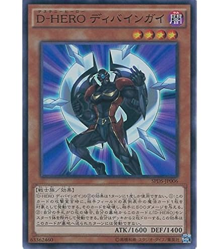 Amazon.co.jp: 遊戯王 D－HERO ディストピアガイ（シークレット