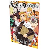 Amazon.co.jp: 購入特典缶バッジあり 鬼滅祭 アニメ参周年記念祭