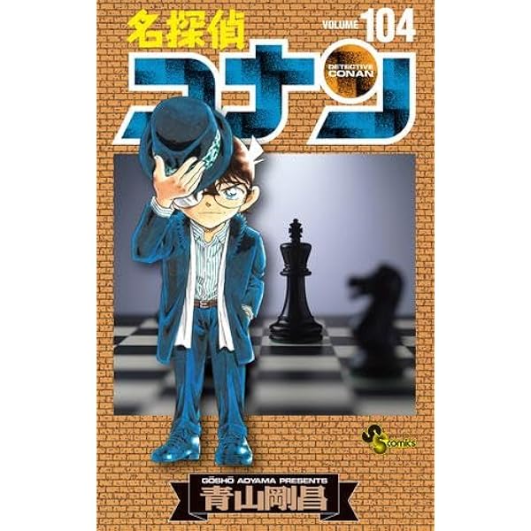 名探偵コナン コミック 1-103巻セット |本 | 通販 | Amazon