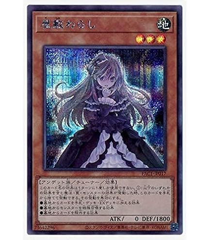 Amazon.co.jp: 遊戯王 PAC1-JP017 屋敷わらし (日本語版 スーパーレア
