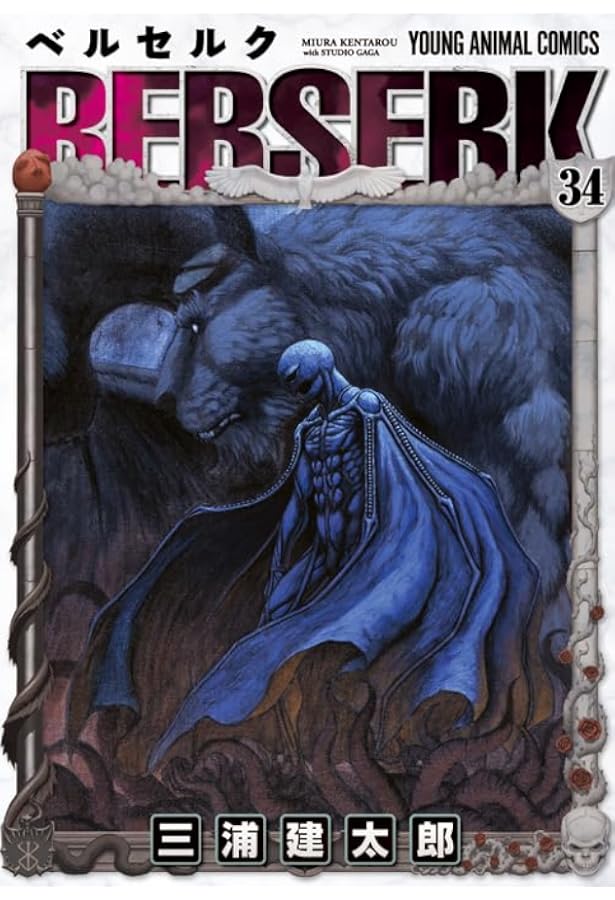 ベルセルク (35) (ヤングアニマルコミックス) | 三浦建太郎 |本 | 通販