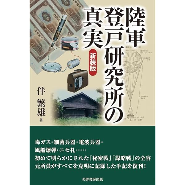 Amazon.co.jp: 陸軍登戸研究所〈完全版〉 [DVD] : 楠山忠之: DVD