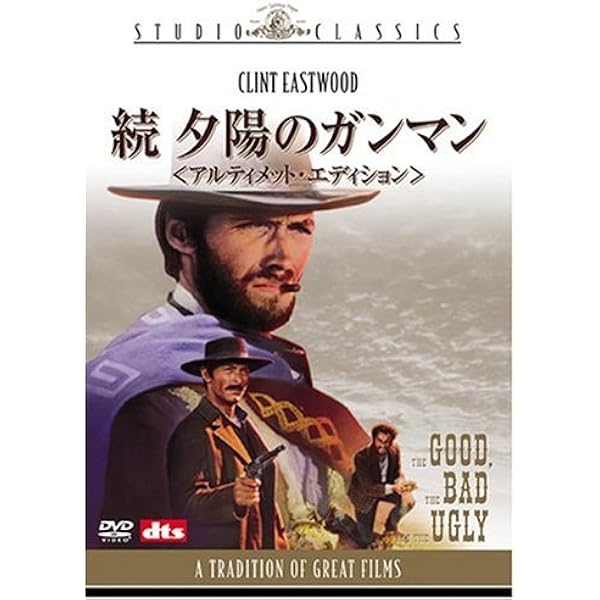 Amazon.co.jp: セルジオ・レオーネ生誕80周年記念 夕陽コレクターズBOX