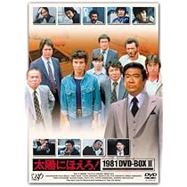 Amazon.co.jp: 太陽にほえろ! 1982DVD-BOX( 本編13枚組) : 石原裕次郎