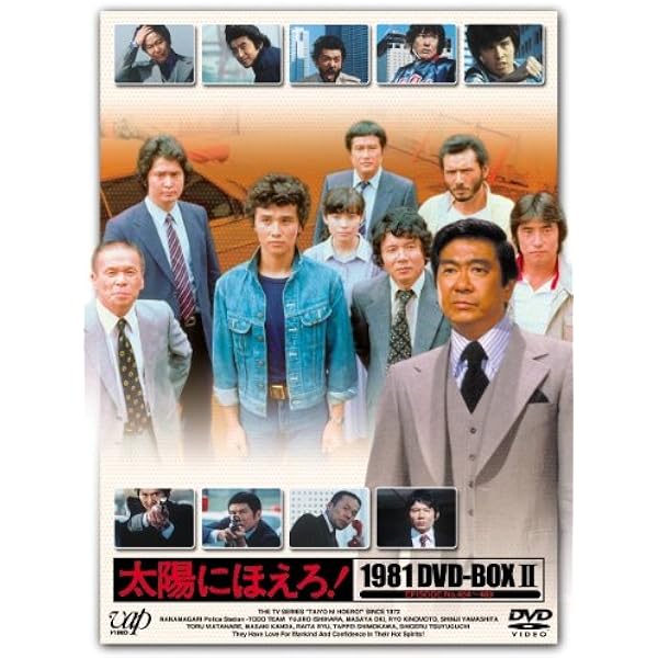 Amazon.co.jp: 太陽にほえろ!1980 DVD-BOX II : 石原裕次郎, 沖 雅也