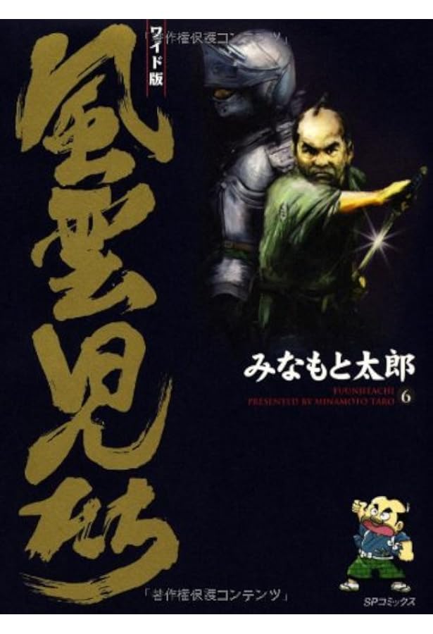 風雲児たち幕末編 コミック 1-33巻セット [コミック] みなもと太郎