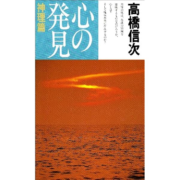 心の原点 新装改訂版: 失われた仏智の再発見 (心と人間シリーズ
