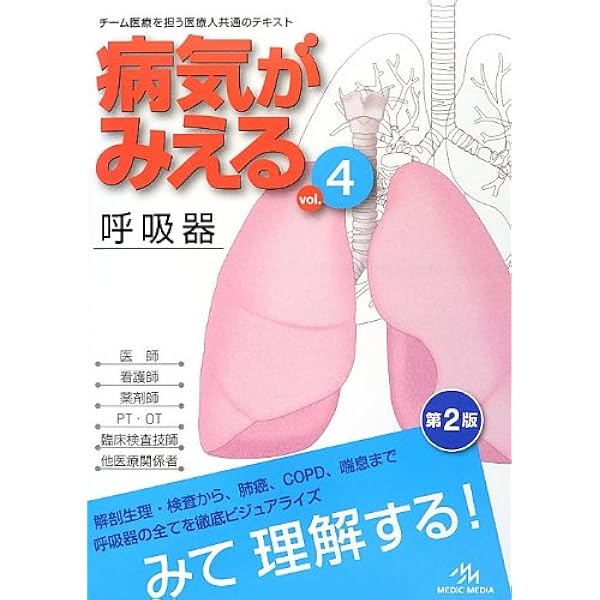 病気がみえる 〈vol.1〉 消化器 (Medical Disease:An Illustrated